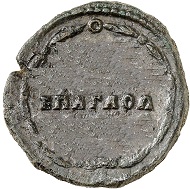 Bearbeitetes Photo der Rückseite einer kaiserzeitlichen Münze, die in der Auction 245, 7.3.2017, 1444 von der Fa. Gorny & Mosch Giessener Münzhandlung versteigert wurde.